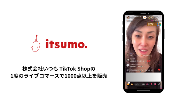 株式会社いつも、TikTok ShopのLIVE配信で1,000個以上の商品販売を達成|クリエイターエージェンシーとショップ運営のシナジー効果