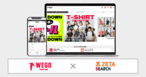 ウィゴー公式オンラインストアに「ZETA SEARCH」導入、商品検索機能を強化しカラーバリエーション表示や自社ブランド優先表示を実現