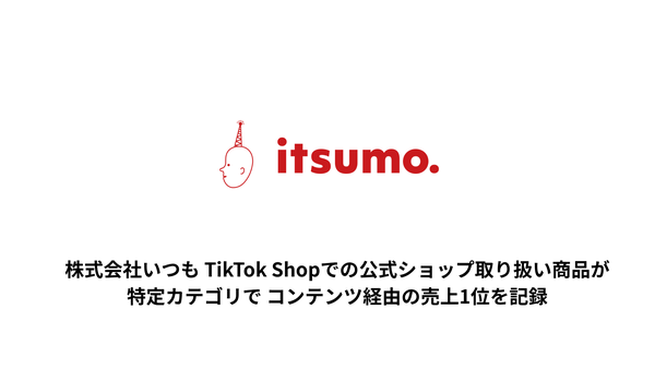 株式会社いつも運営のTikTok Shop、Beauty & Personal Careカテゴリでコンテンツ経由売上1位を達成