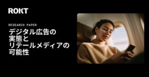 Rokt調査：デジタル広告の課題と対策、85%の生活者が信頼性の低いサイトの広告に悪印象