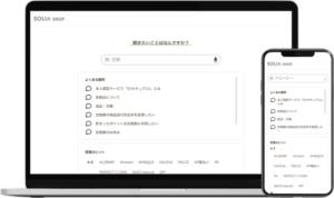 Helpfeelの検索型AI-FAQ導入でSOLIA社が問い合わせ数40%削減に成功 - カスタマーサービス改善事例
