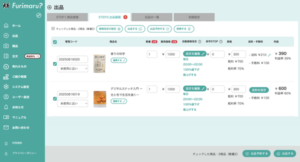 メルカリShops公認ツール「Furimaru」に新機能「出品・出品予約」が