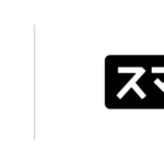 訪日客向け免税手続きアプリ「PIE VAT」がスマレジと連携、2026年の制度改正に先行対応可能に