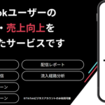 グリン株式会社のTikTokマーケティングツール『TTステップ』がリリース2週間で導入数300アカウント突破