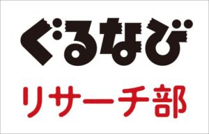 ぐるなびリサーチ部が発表したビール消費実態調査、世代間の「ビール愛」と「ビール離れ」の二極化が明らかに