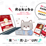 EC事業者向け業務支援アプリ「Rakubo」2025年8月提供開始 - AIと自動化でEC運営の効率化を実現