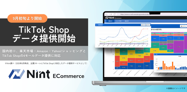 株式会社Nintが国内初!TikTok Shopと主要3モールを横断分析できるECデータ提供サービスを2025年9月より開始