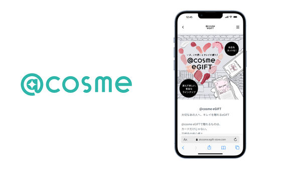 アイスタイル、コスメのeギフトサービス「@cosme eGIFT」をローンチ - 好きなコスメを自由に選べるデジタルギフト