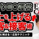【ECの未来】ひとりEC運営の成功の近道とは？事業成長を加速させる広告テクニック