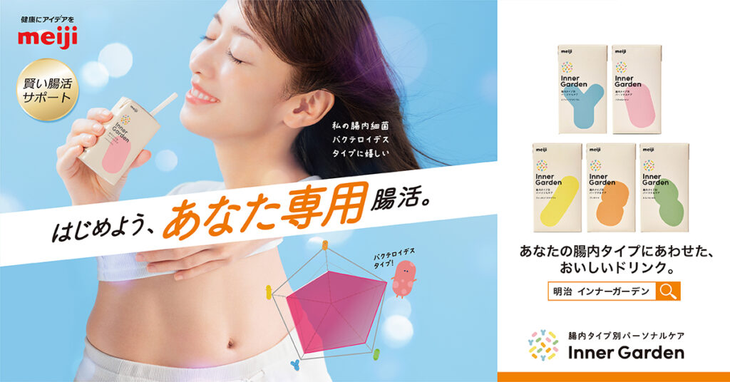 腸活市場に着目！”あなた専用”の新腸活「インナーガーデン」開発の舞台裏