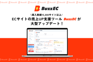 株式会社これからのECサイト集客自動化ツール「BuzzEC」が大幅機能アップデート、GA4連携やGoogle P-MAX対応で分析・運用を一元化