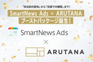 DearOneとスマートニュース、来店前の認知から店頭購買までをカバーする「SmartNews Sampling Ads x ARUTANA」パッケージを提供開始