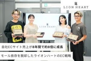 アクセサリーブランド「LION HEART」の自社ECサイト、8年連続成長で売上8倍を達成 - 株式会社これからの支援事例