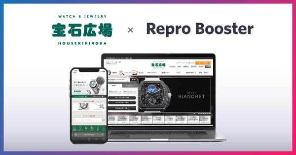 Repro Boosterが宝石広場のサイトスピードを大幅改善 - 表示速度が最大70%向上しUXとSEOを強化