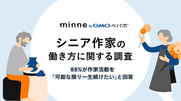 シニア作家の活動実態に関する調査結果を発表