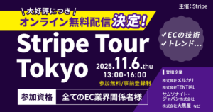 【Stripe Tour：コマースの未来】EC・コマースの注目キーワードが１日でつかめるオンラインイベント