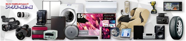 アーチホールセール