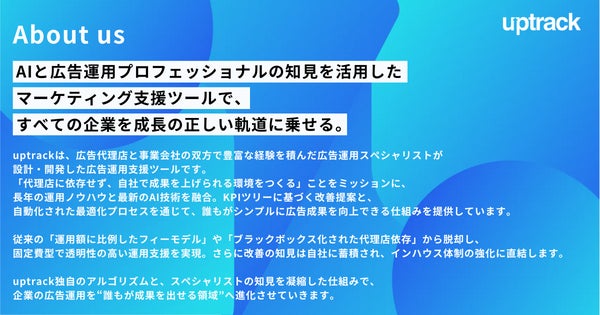 uptrackの特徴