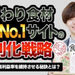 【ECの未来】利用率No.1の産直通販「食べチョク」、生産者の高利益率を実現する差別化とは