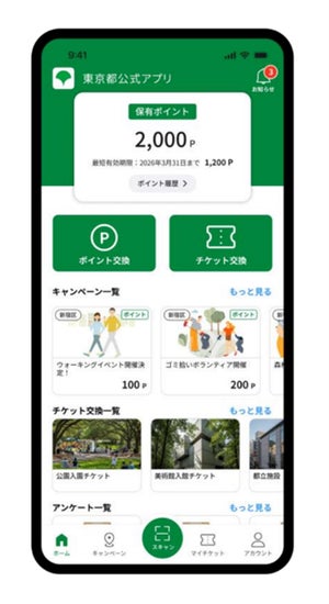 東京都公式アプリの画面イメージ