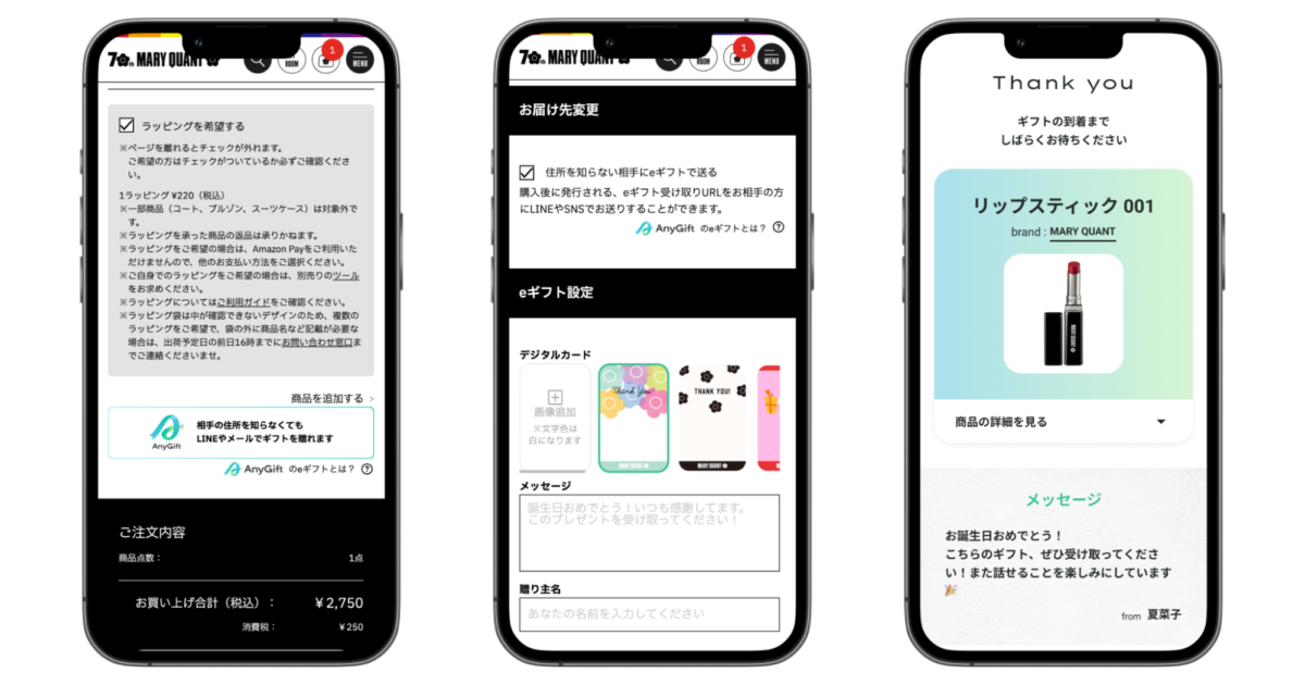 eギフトの贈り方