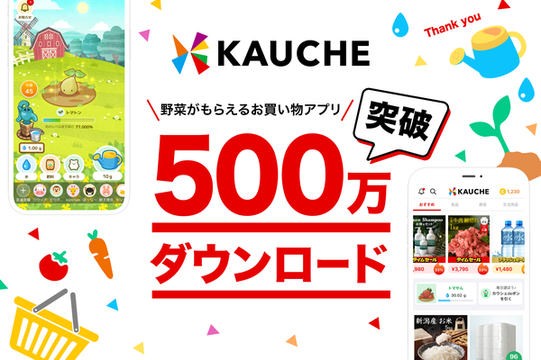 お買い物アプリ「カウシェ」が累計500万ダウンロード突破、物価高が続く中で節約ニーズの高まりを背景に支持拡大