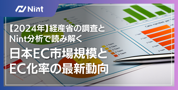 【2024年調査】国内EC市場分析:3大ECモールの成長率が全体の3倍超、販売数量増加が主な成長ドライバーに