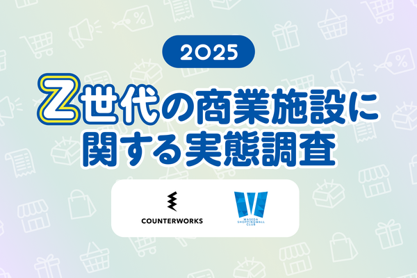 Z世代の商業施設利用実態調査:ポップアップストアが長時間滞在を促進、7割以上が月1回以上来館