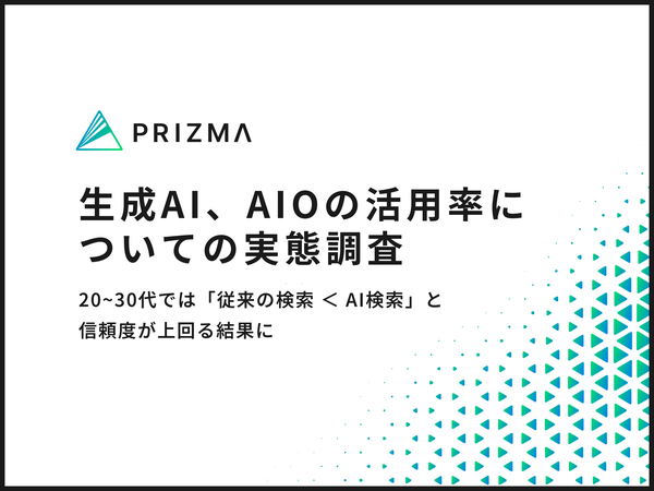 株式会社PRIZMAの調査で判明:20代の生成AI使用率72%、世代間でAI検索への信頼度に差