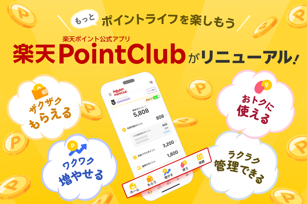 楽天PointClubアプリが大幅リニューアル!「ポイントライフを楽しもう」をテーマに5つの新タブ導入、累計2500万DL突破