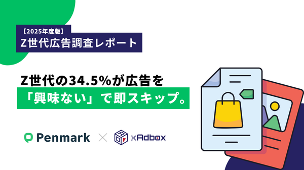 Z世代の34.5%が「興味がない」広告をスキップ - パーソナライズされた質の高いコンテンツが重要【調査レポート】