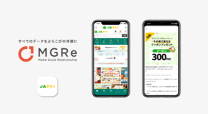 メグリ株式会社、JA全農の産地直送通販サイト「JAタウン」に公式アプリを開発提供 - 常時ログイン状態でスムーズな購買体験を実現