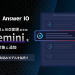 フィードフォース、AI検索ツール「Answer IO」にGeminiでのブランド計測機能を追加―ChatGPT、Perplexityと合わせて主要AI検索エンジンを網羅