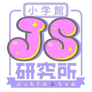 JS研究所