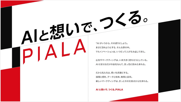 AIと想いでつくるというコンセプト図