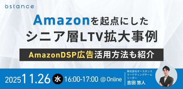 シニア×Amazonマーケティングセミナー