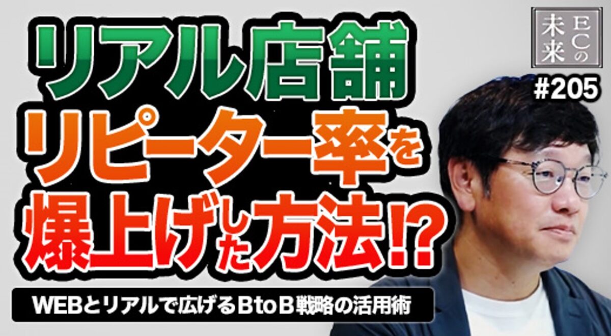 【ECの未来】ECサイトを作るだけでは売れない!?早和果樹園が実践する「Web×BtoB×リアル」の成長導線