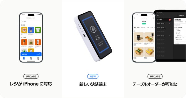 STORES 2025 秋のアップデート概要