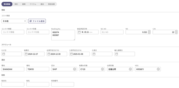 アイテムの貿易情報画面
