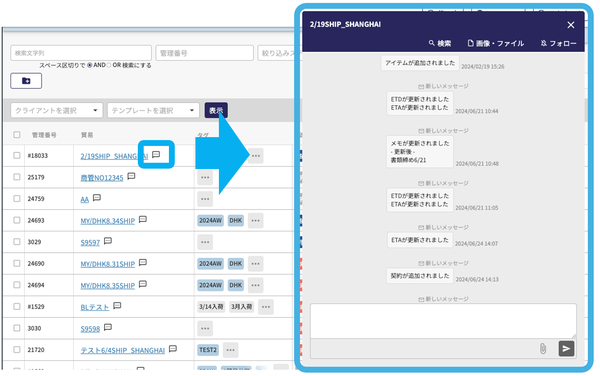 チャット機能画面