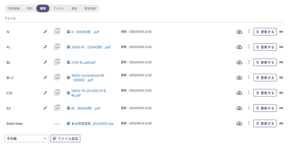 関連書類一覧画面