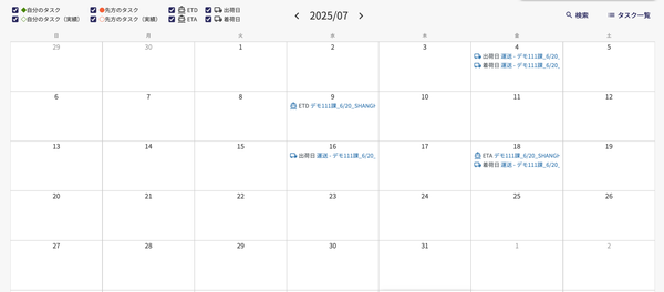 スケジュール管理画面