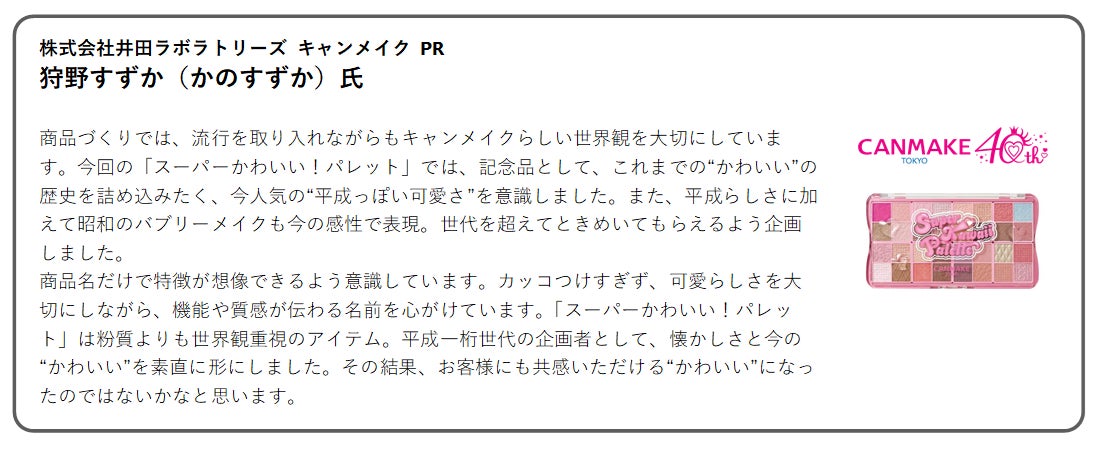 キラメロコスメ関連商品例2