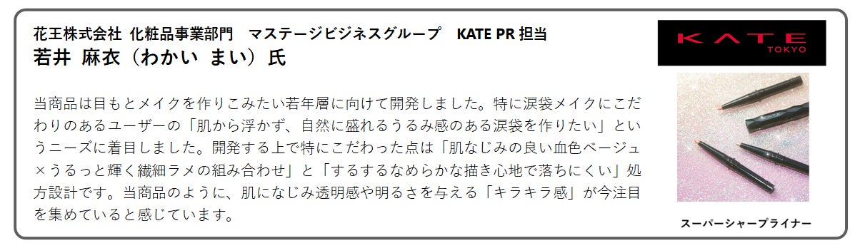 キラメロコスメ関連商品例