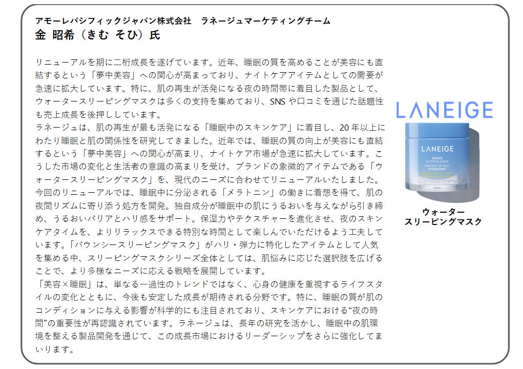 夢中美容関連商品例