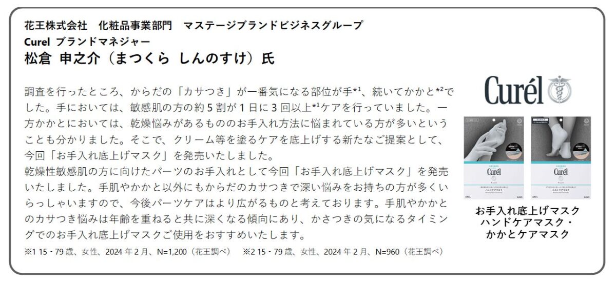 パーツケア関連商品例