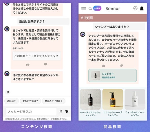 「コンテンツ検索」と「商品検索」イメージ