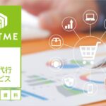 HATME式EC運用代行サービス【資料ダウンロード】