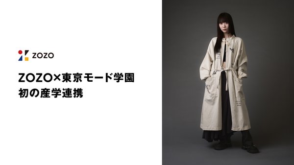 ZOZOと東京モード学園が初の産学連携「ZOZOUSED STYLING PROJECT」を実施 - サステナブルファッションを学生の視点で提案