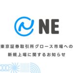 NE株式会社が東京証券取引所グロース市場に新規上場